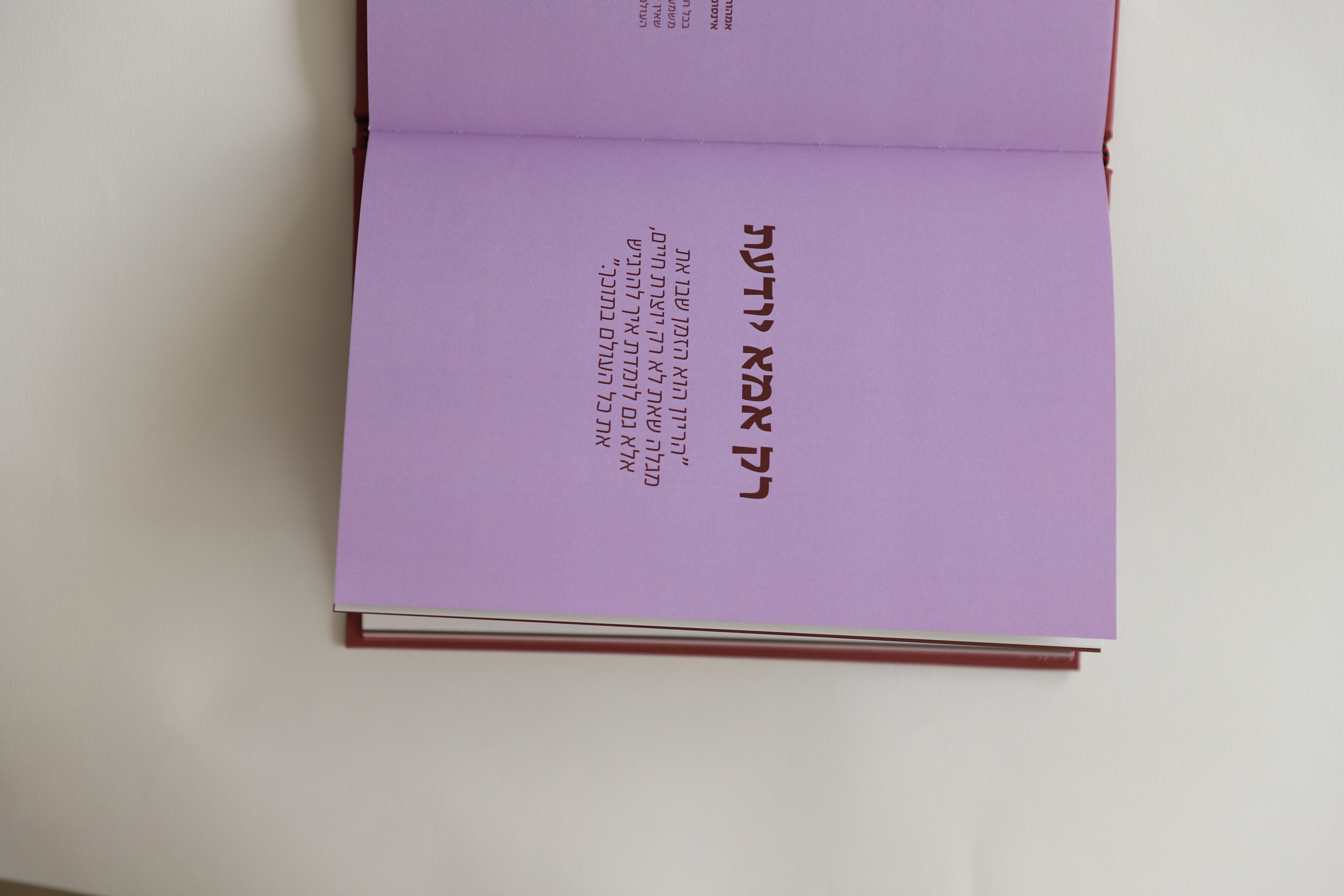 יומן עם כריכה סגולה